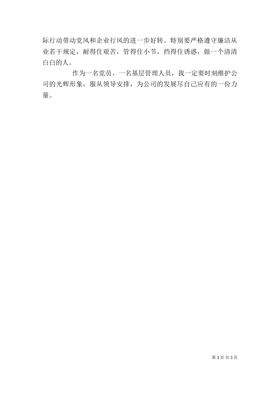 廉洁从业警示教育心得体会（八）_第3页