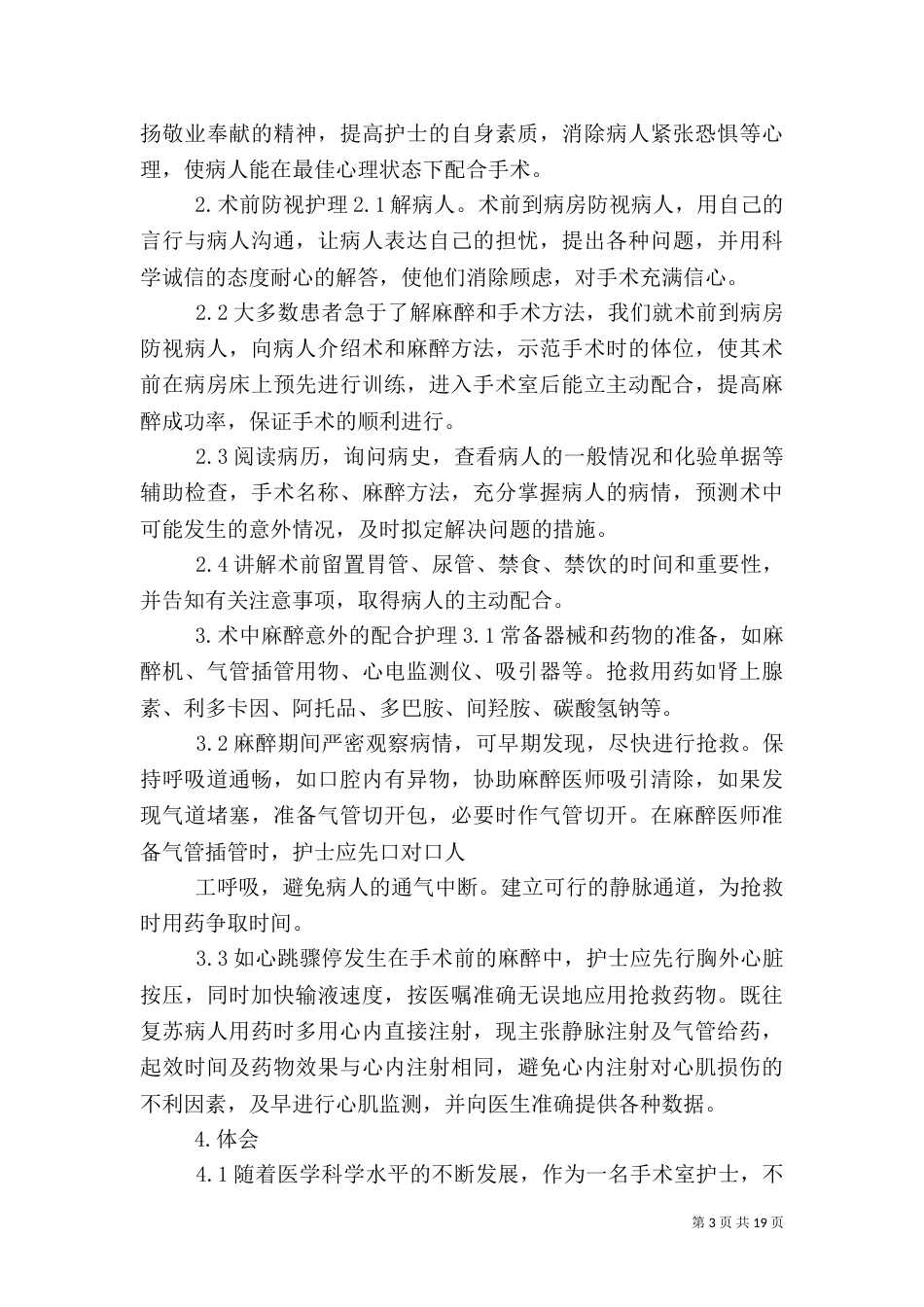 外科学习心得（一）_第3页