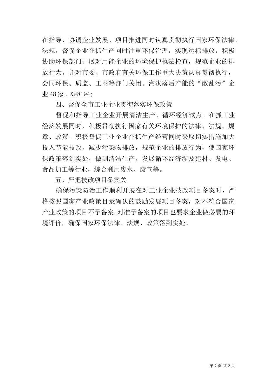 工业领域环境保护工作总结_第2页