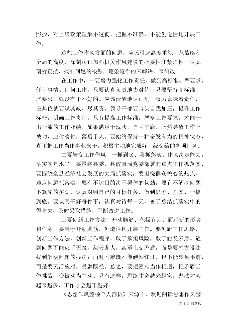 思想作风整顿个人剖析_第2页