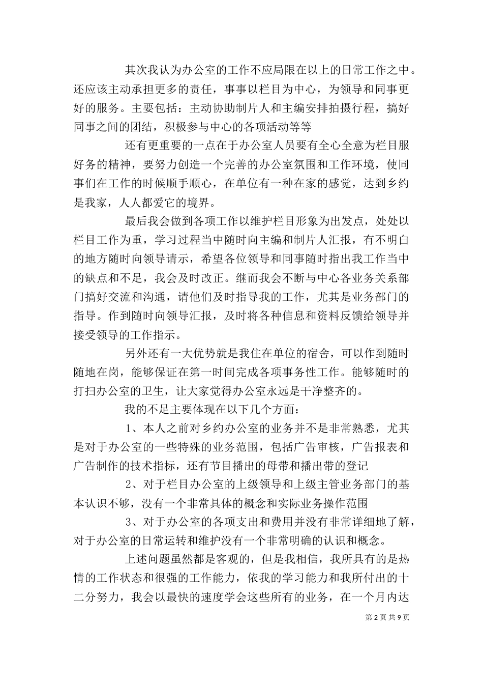 办公室竞聘演讲稿范文大全_第2页