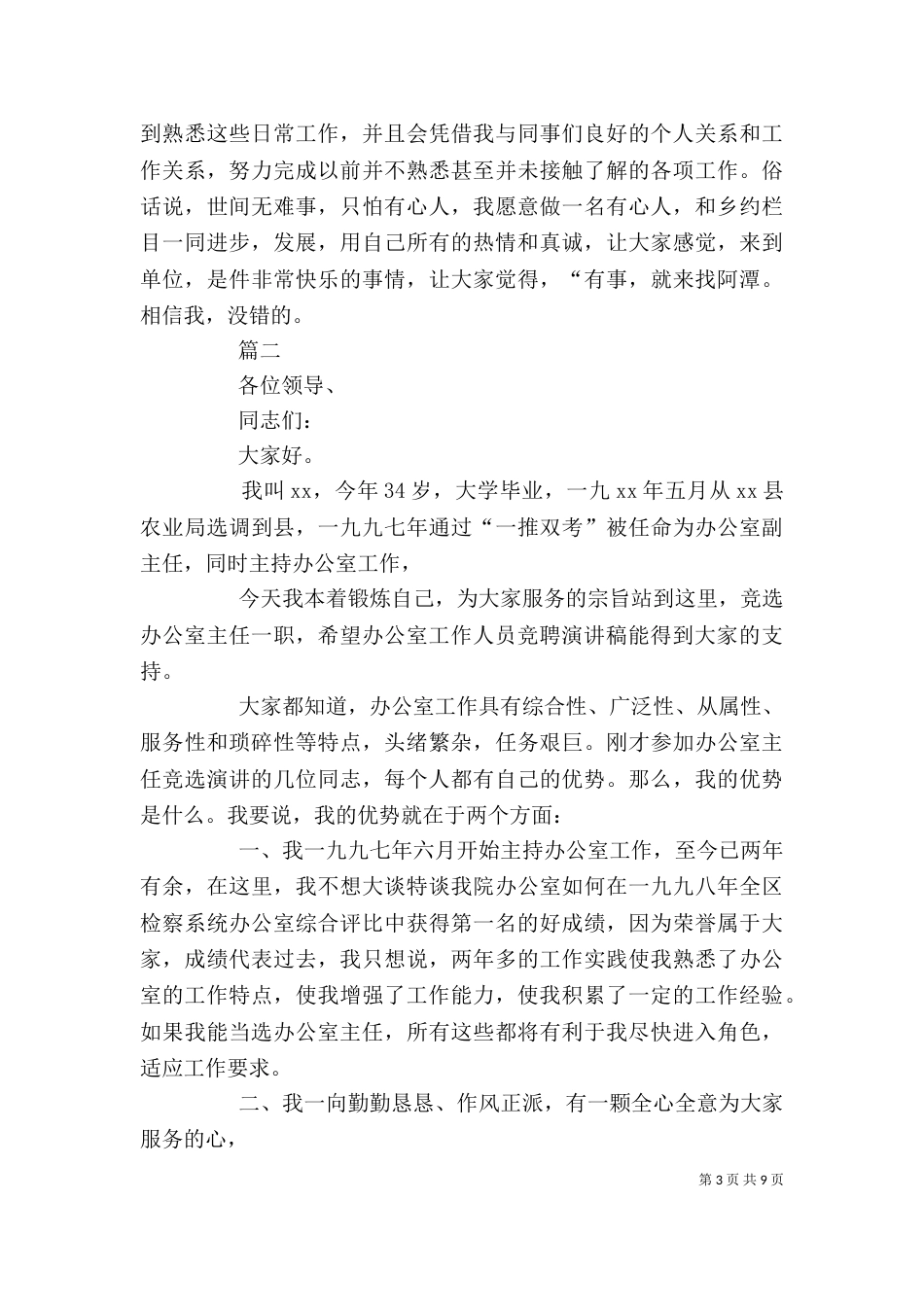办公室竞聘演讲稿范文大全_第3页