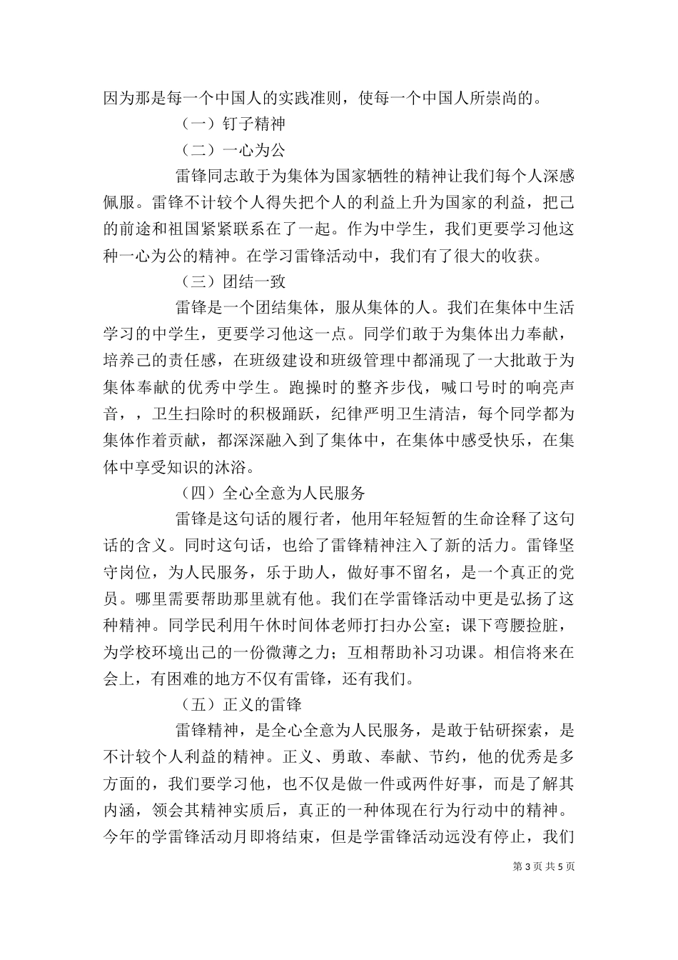 学雷锋精神 扬志愿者风尚（一）_第3页