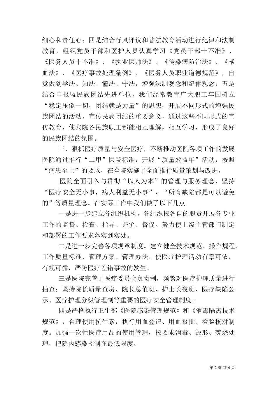 医院组织科上半年工作总结_第2页