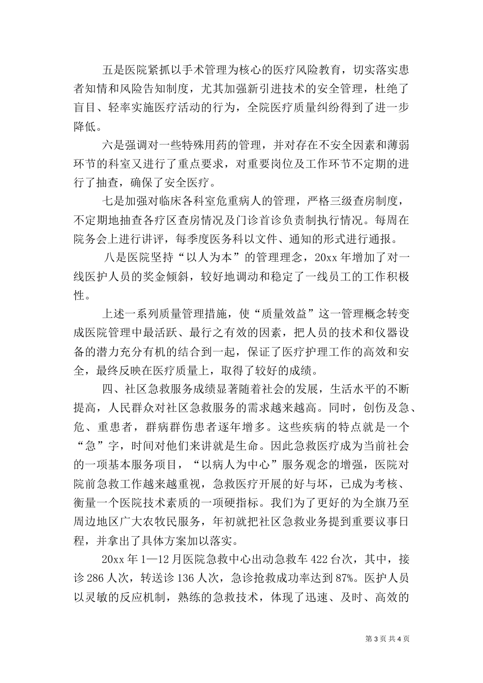 医院组织科上半年工作总结_第3页