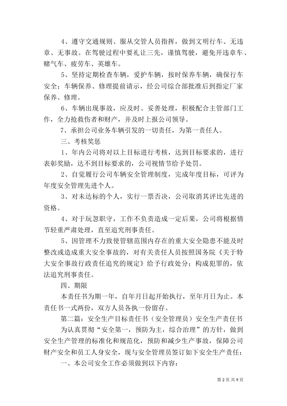 安全生产目标责任书(车辆管理员)5则范文_第2页