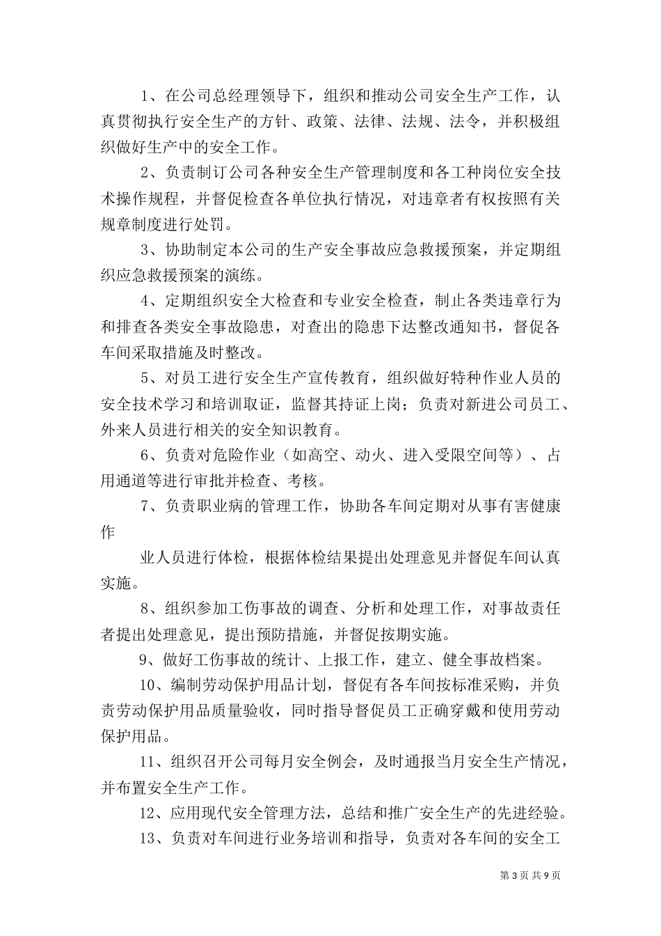 安全生产目标责任书(车辆管理员)5则范文_第3页
