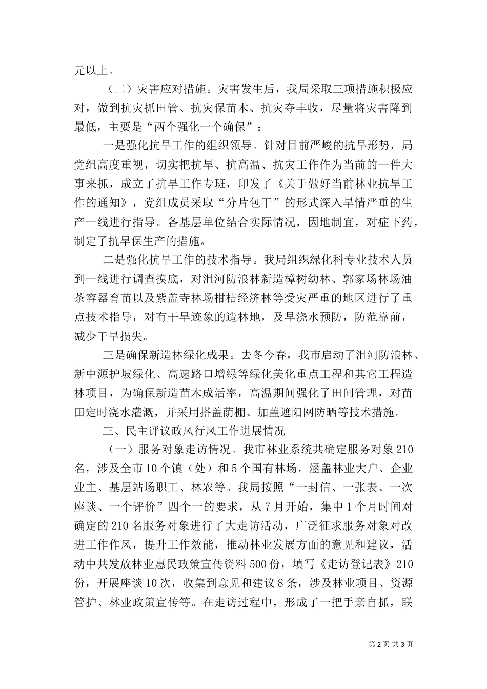 林业局年度情况汇报_第2页