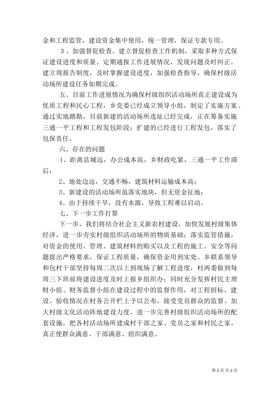 村级活动场所建设实施方案（四）_第2页
