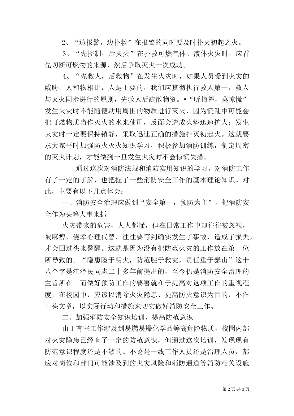 消防安全知识学习心得（三）_第2页