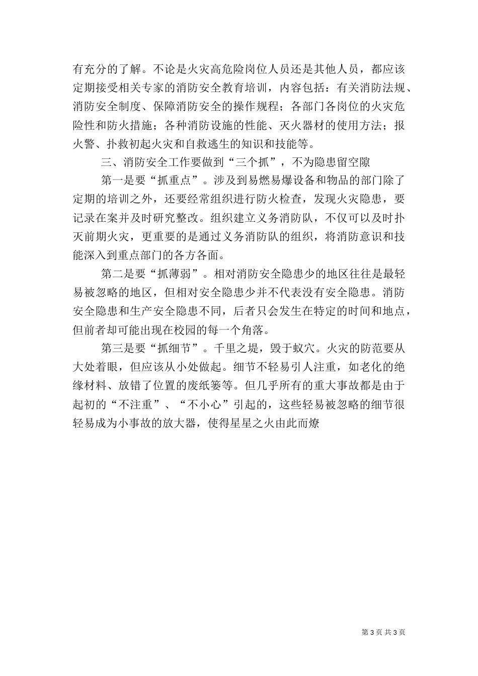 消防安全知识学习心得（三）_第3页