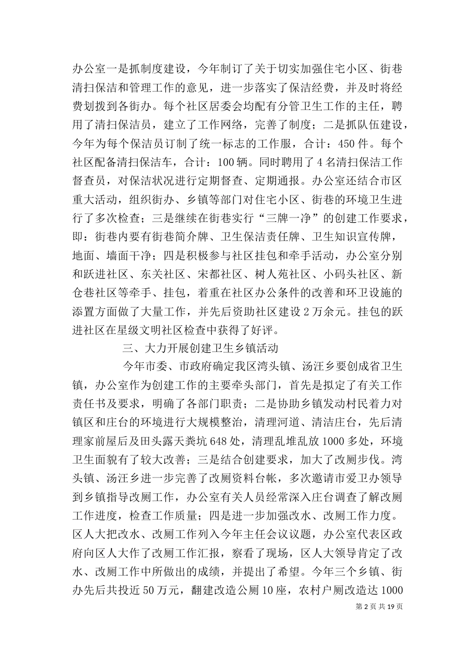 爱卫办领导班子述职述廉报告-述职报告_第2页