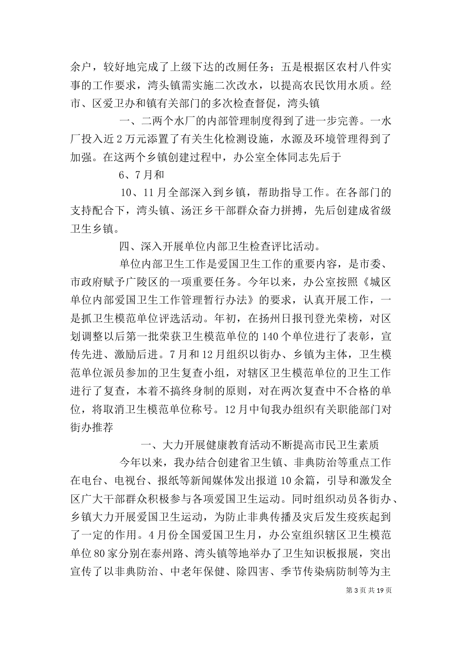 爱卫办领导班子述职述廉报告-述职报告_第3页