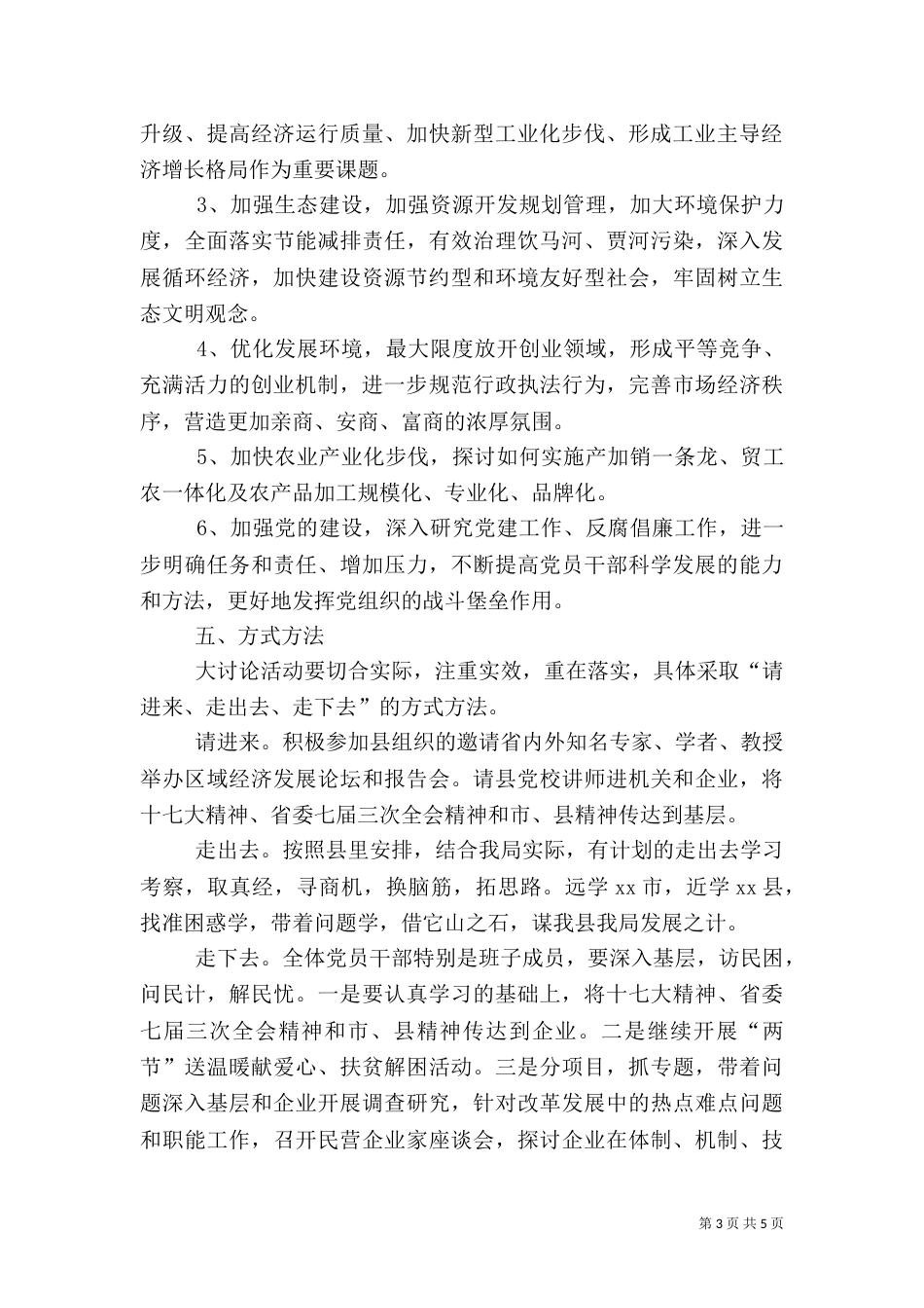 林业局解放思想大讨论活动的实施方案15篇（二）_第3页