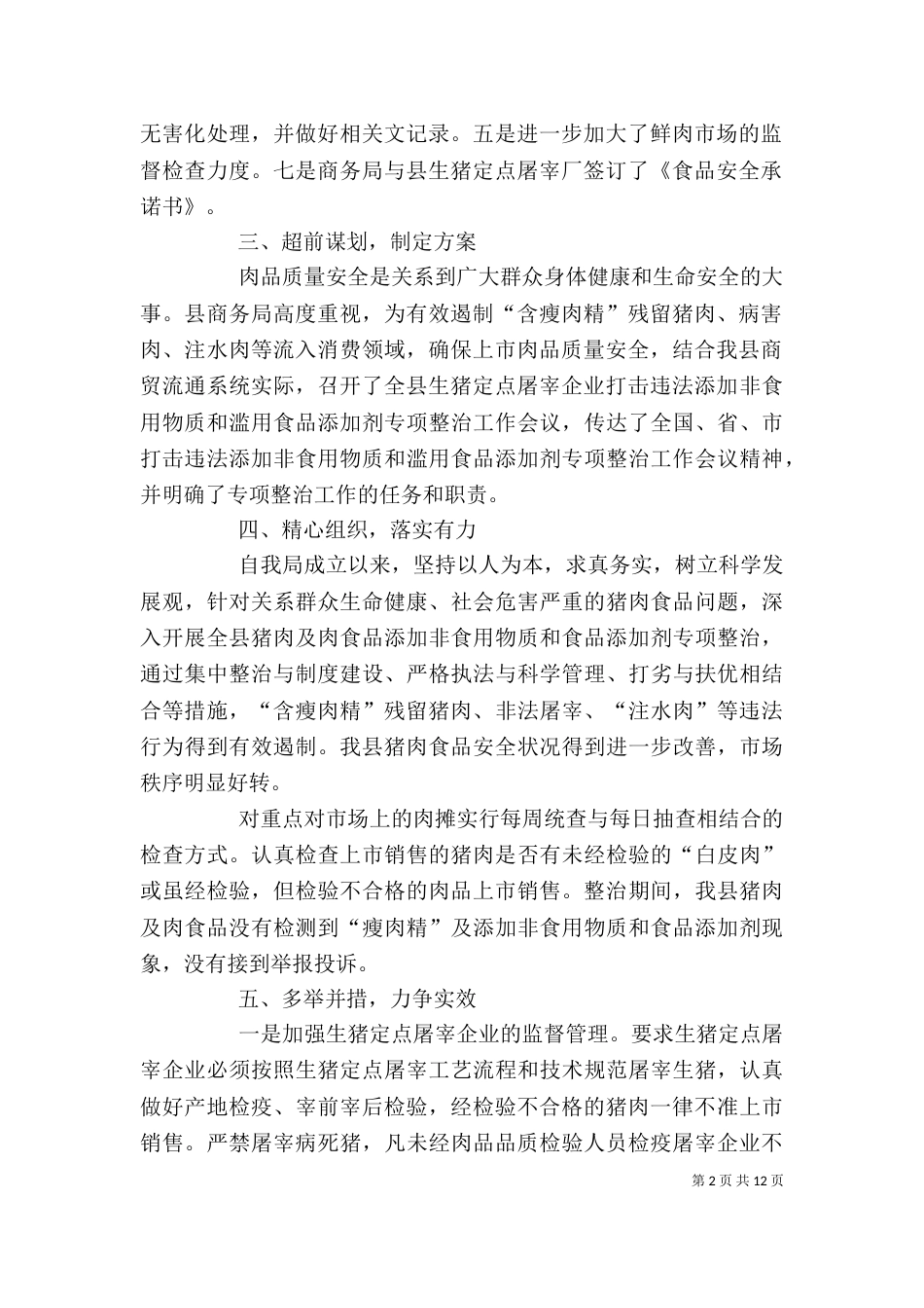 单位安全自查报告（一）_第2页