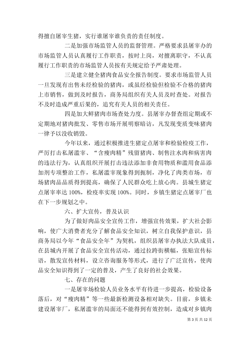 单位安全自查报告（一）_第3页