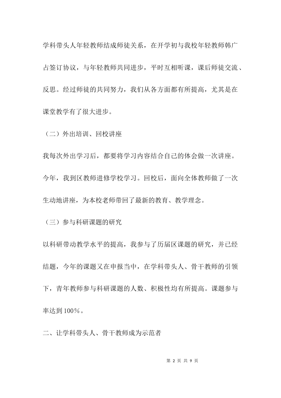（精选）学科带头人汇报材料_第2页