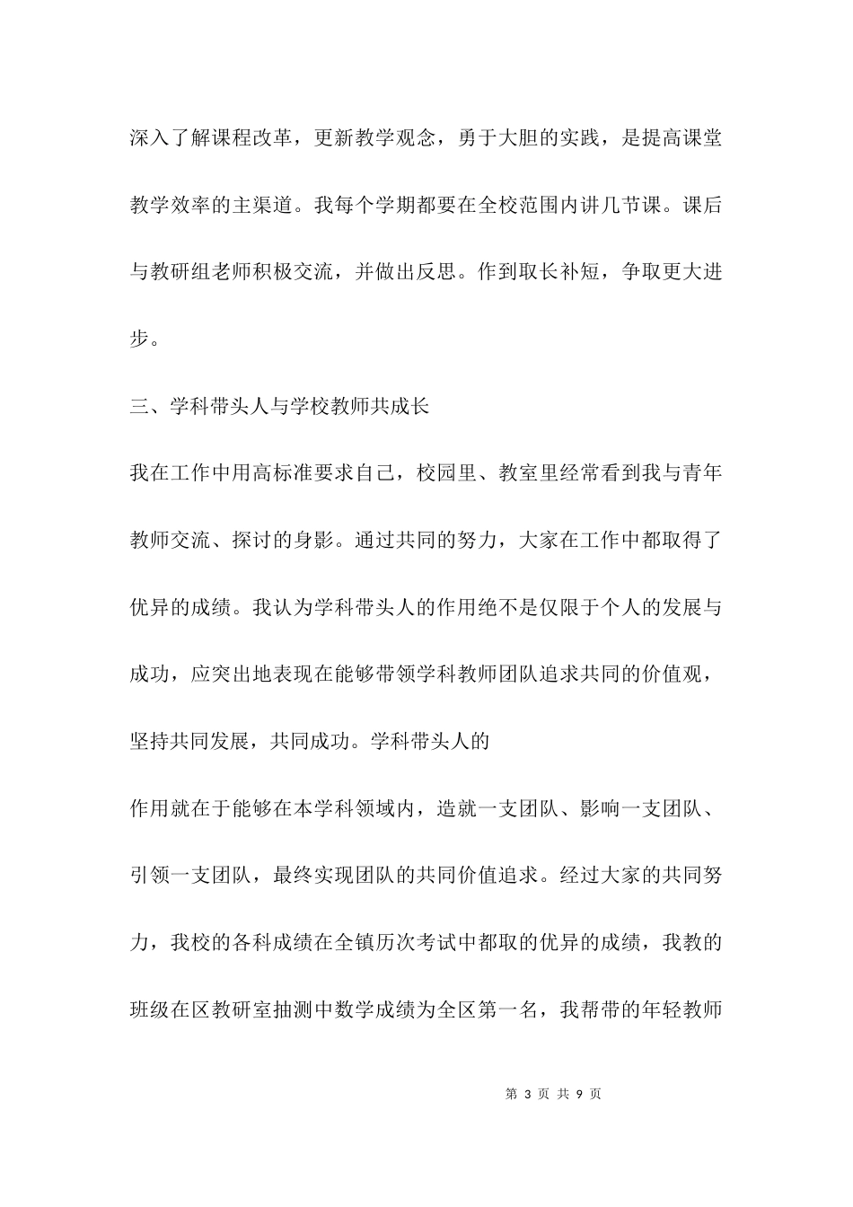 （精选）学科带头人汇报材料_第3页