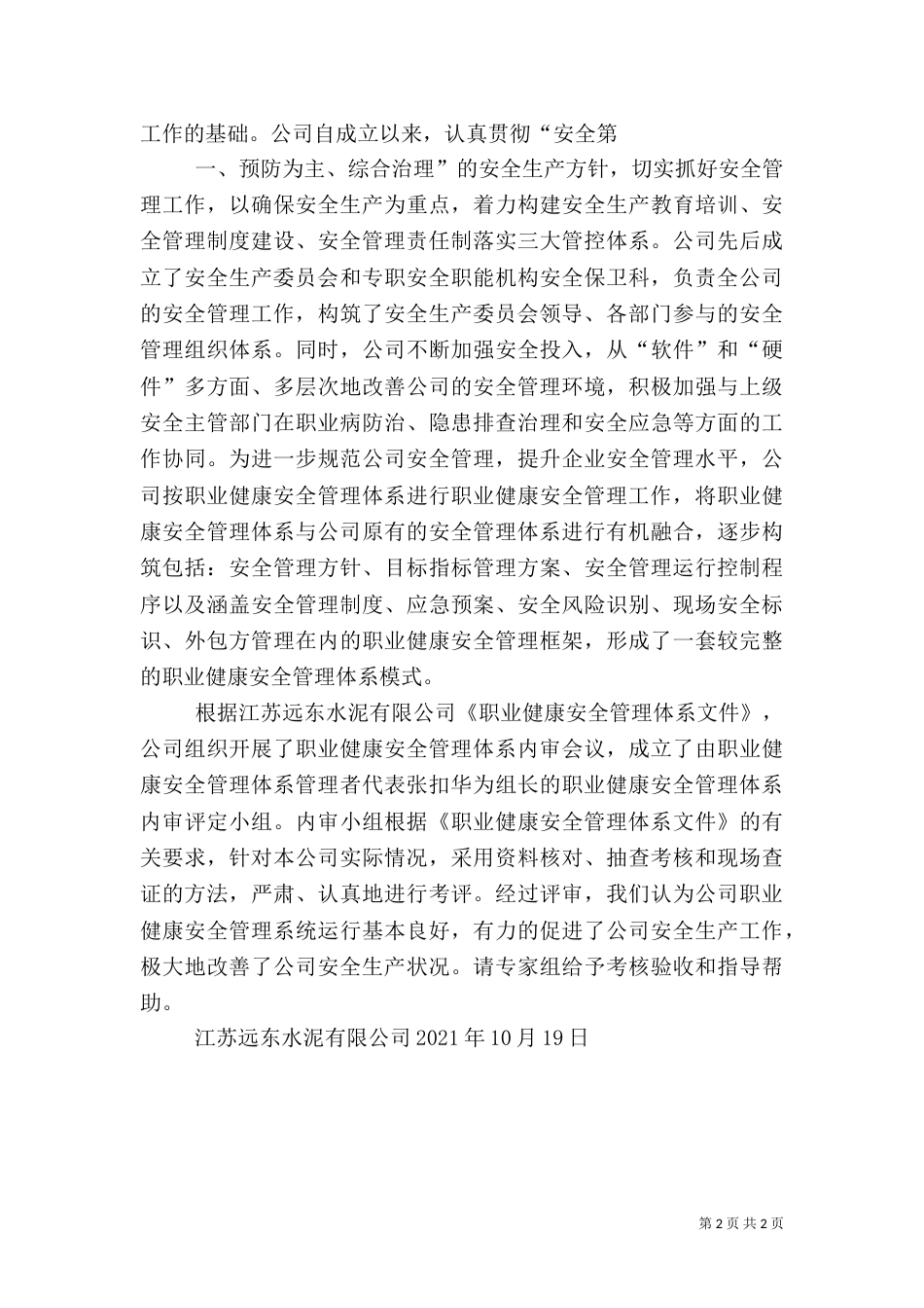 职业安全健康汇报材料_第2页