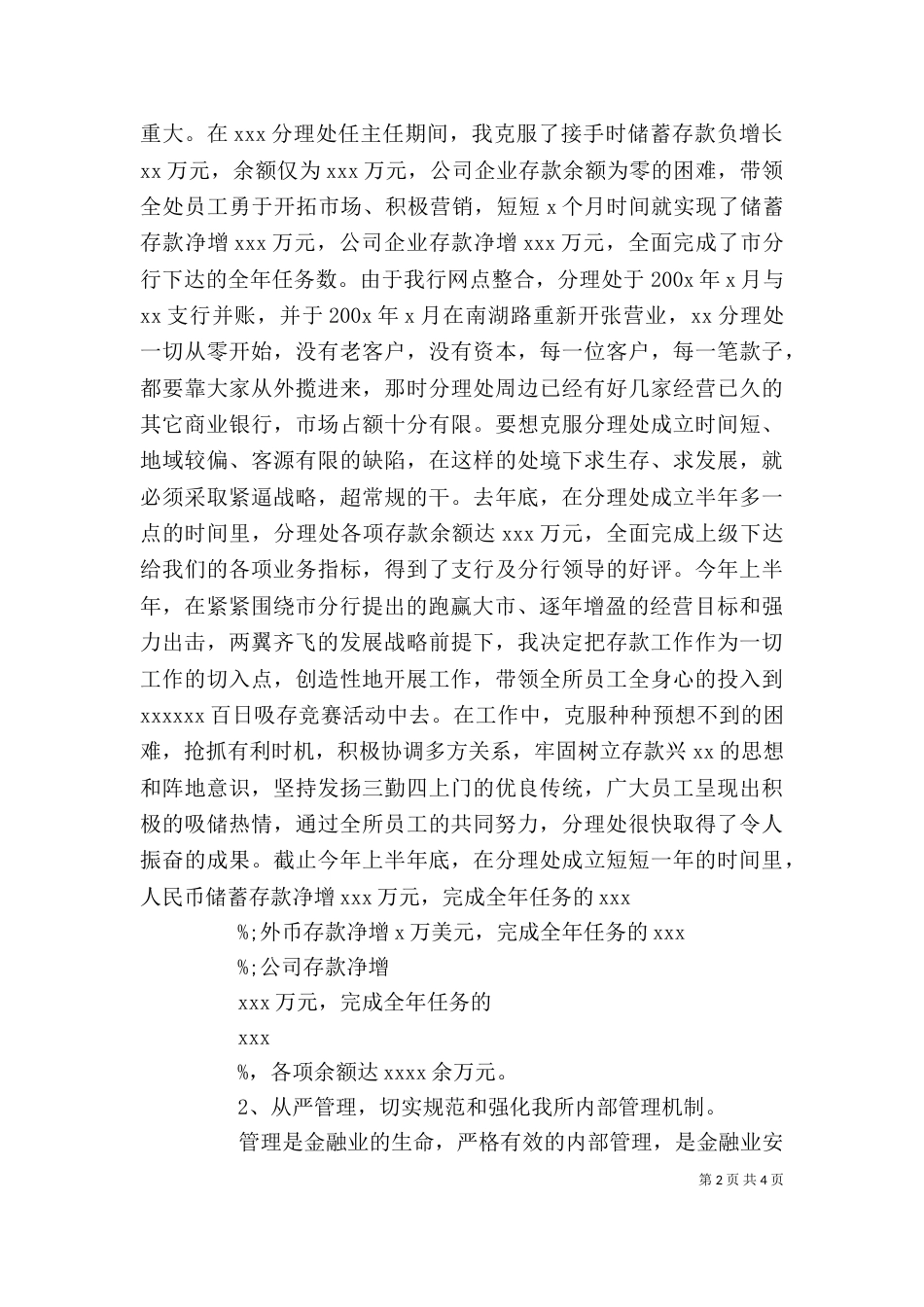 基层网点主任述职报告_第2页