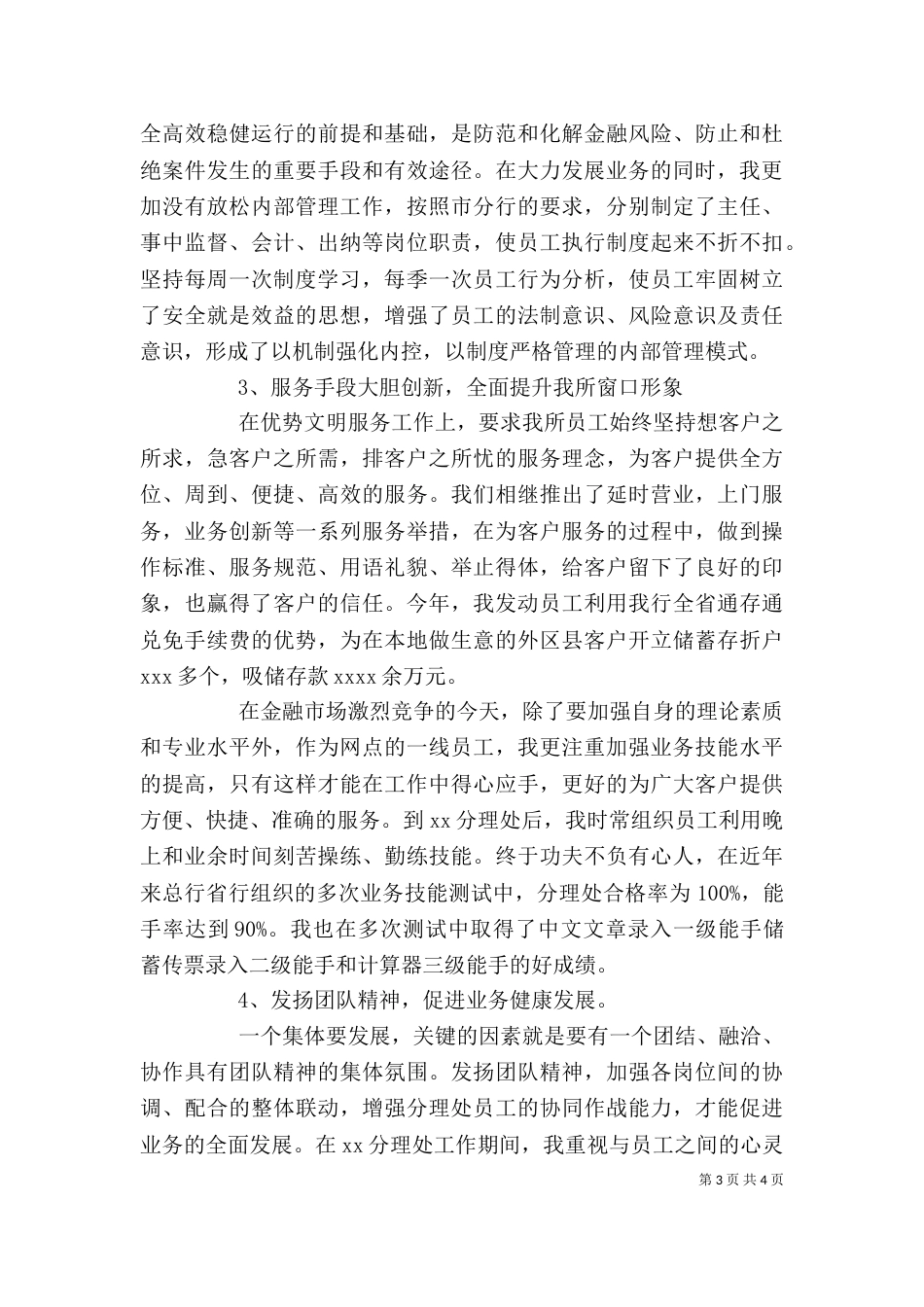 基层网点主任述职报告_第3页