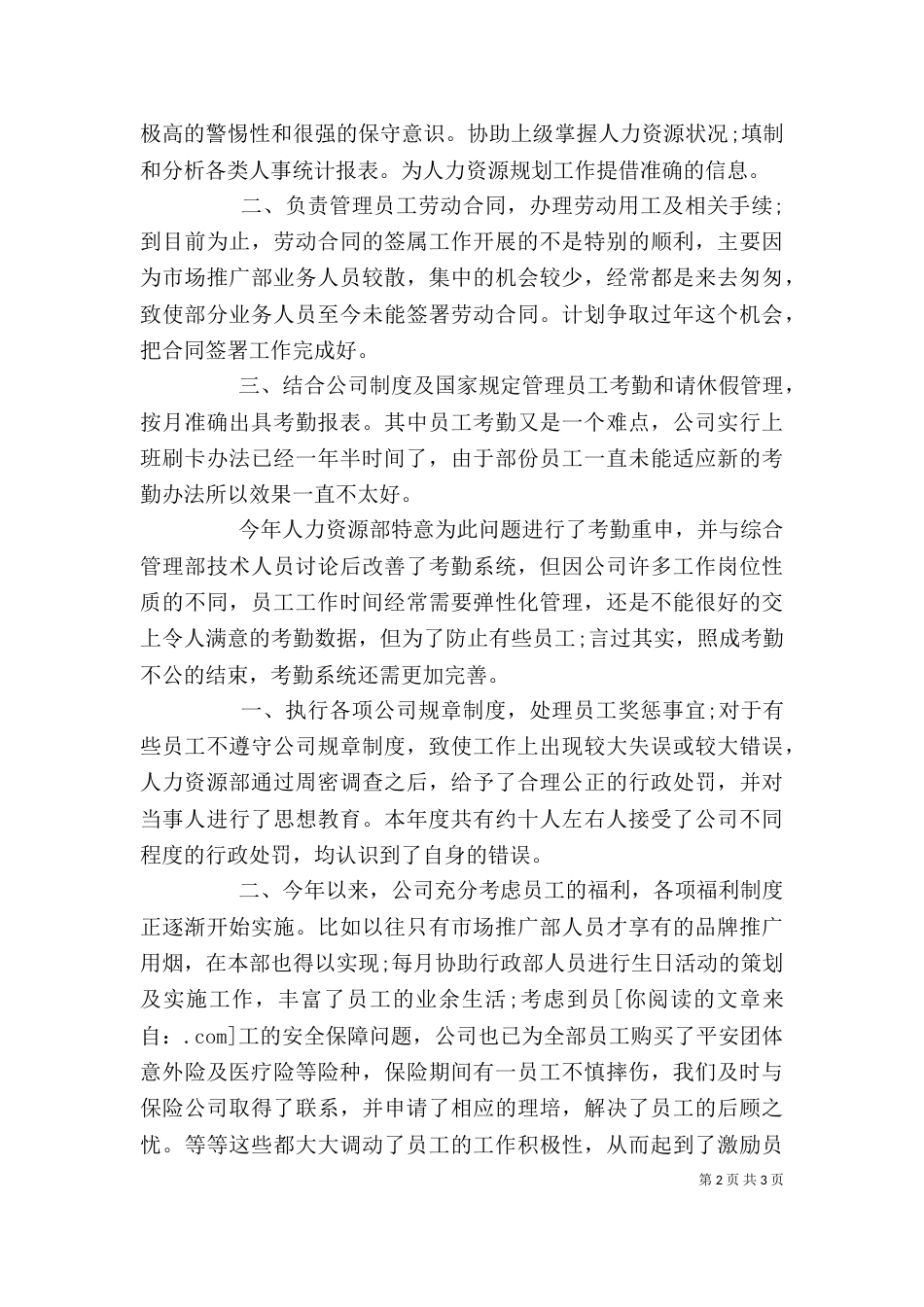 部门个人工作总结范文（一）_第2页