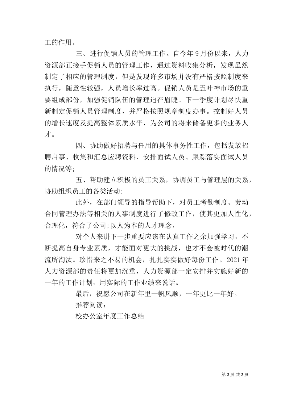 部门个人工作总结范文（一）_第3页