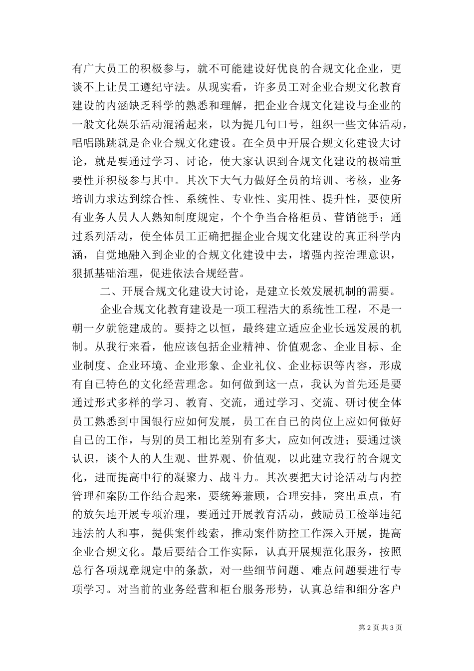 合规文化提升年大讨论学习心得体会（一）_第2页