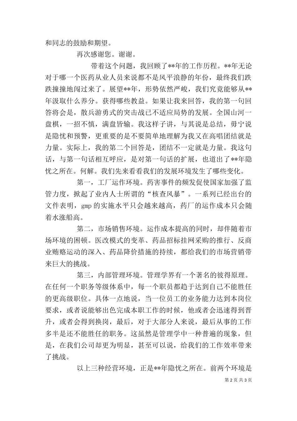 先进代表发言稿（一）_第2页