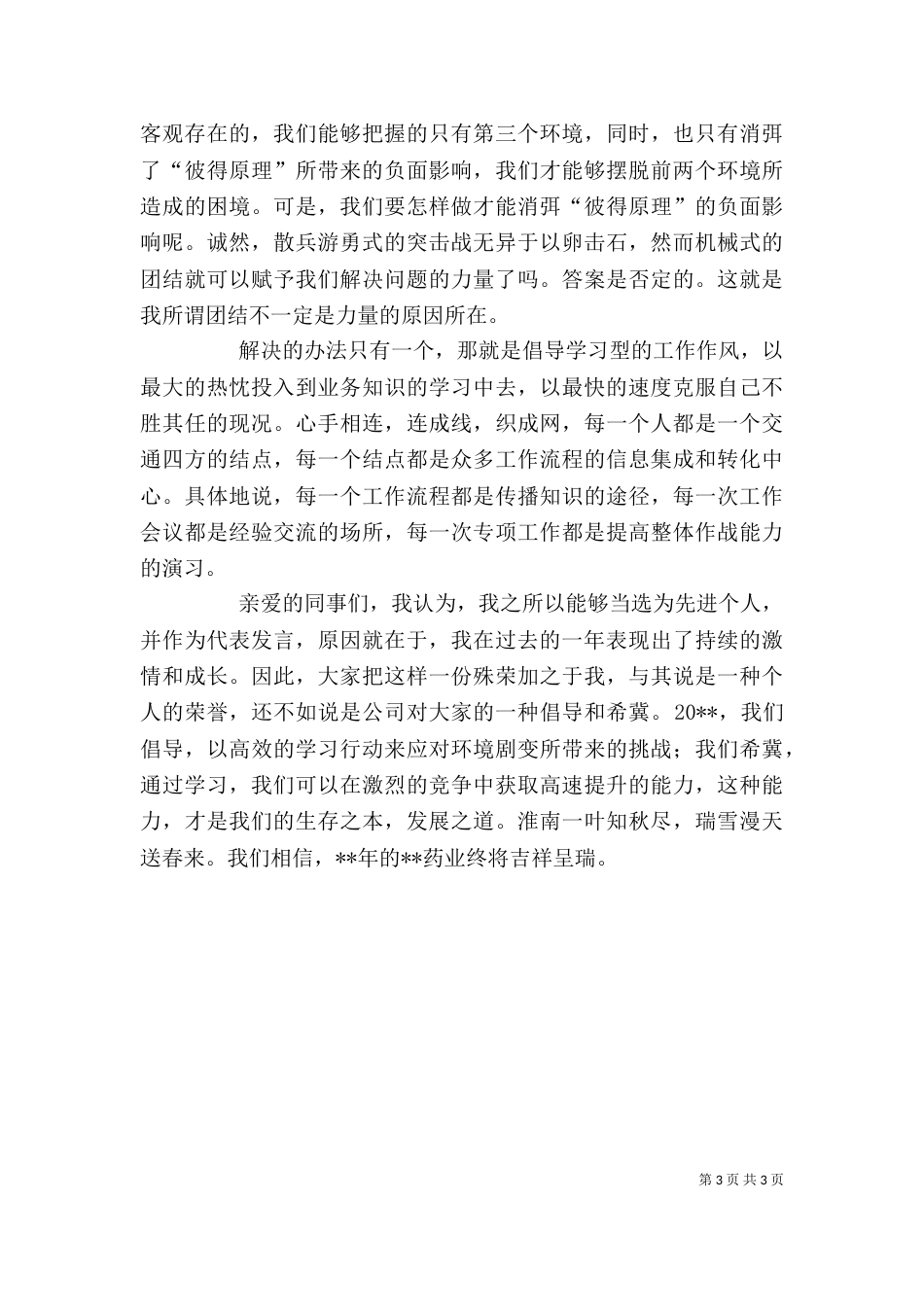 先进代表发言稿（一）_第3页