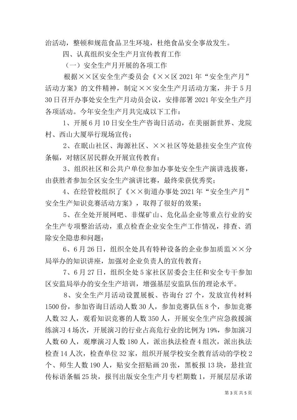 办事处安全生产年终工作总结_第3页