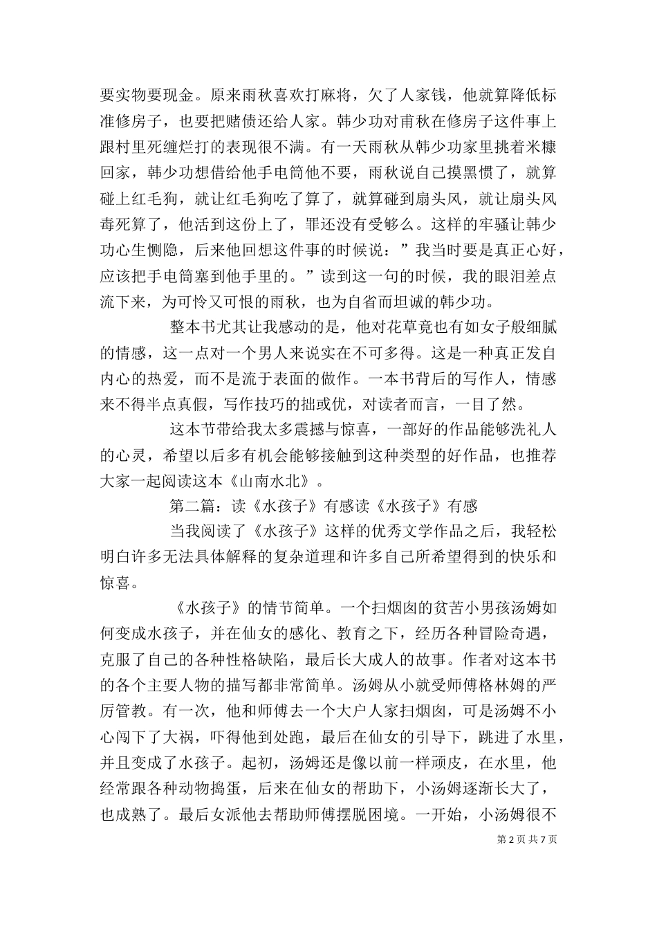 读《山南水北》有感_第2页