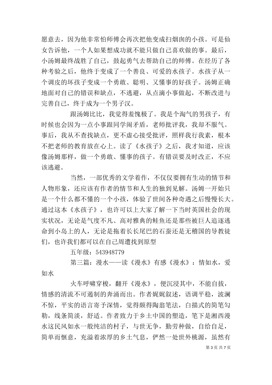 读《山南水北》有感_第3页