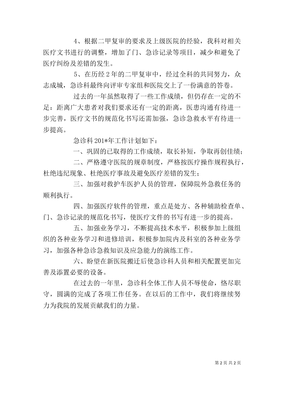 急救中心主任述职报告优秀_第2页