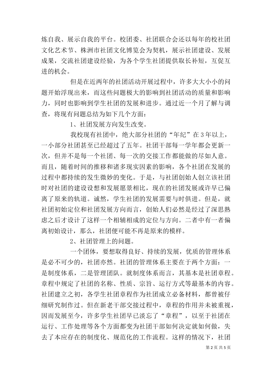 社联代表发言稿（三）_第2页