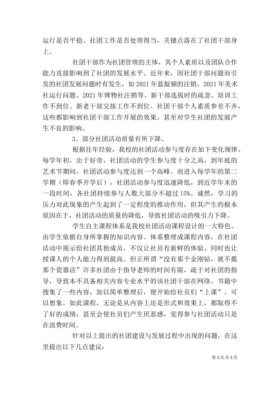 社联代表发言稿（三）_第3页