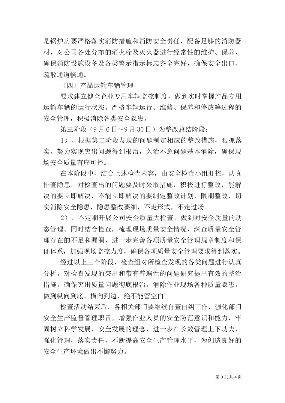 食品药品安全生产大检查工作方案（一）_第3页