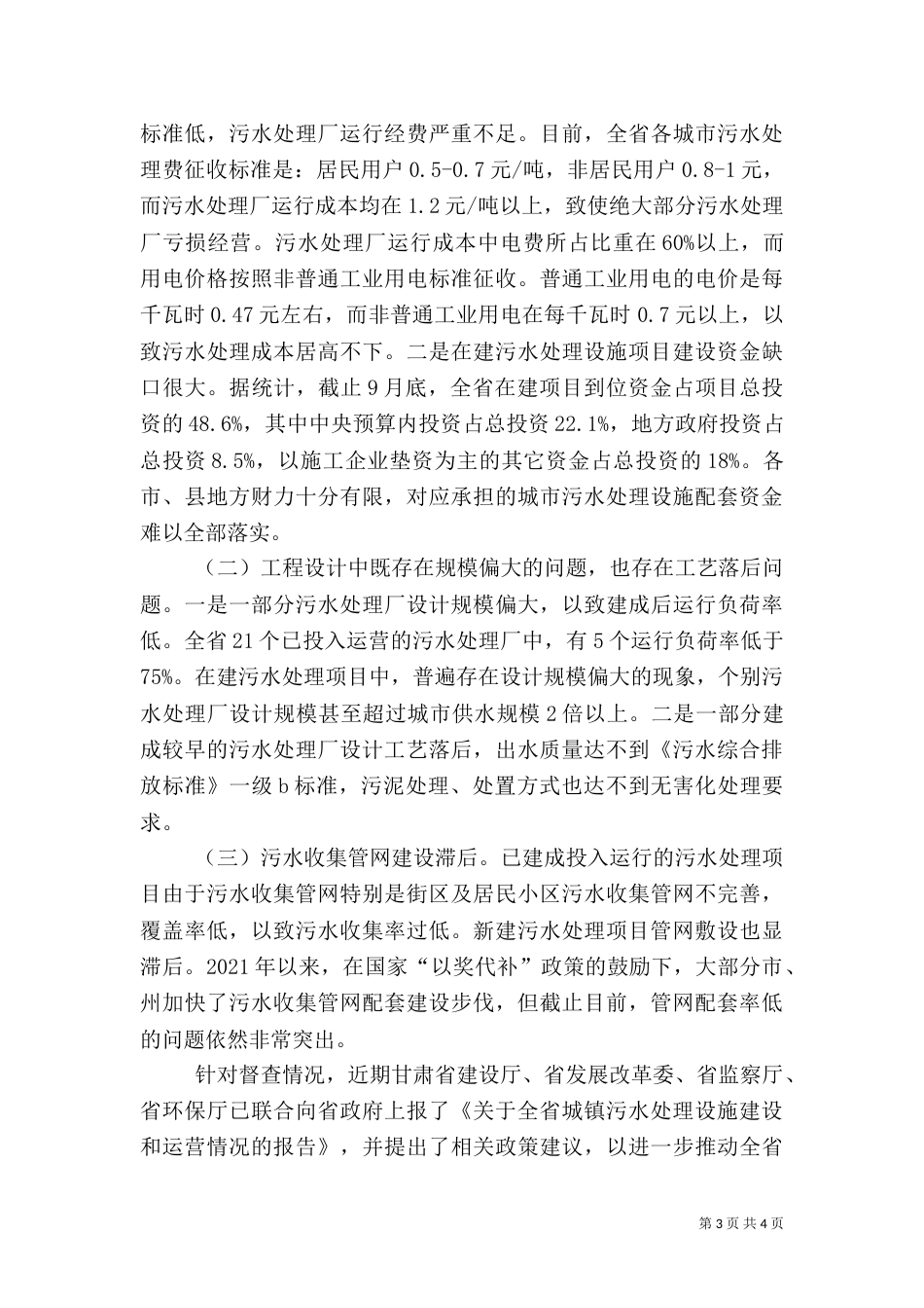 污水厂学习心得（二）_第3页