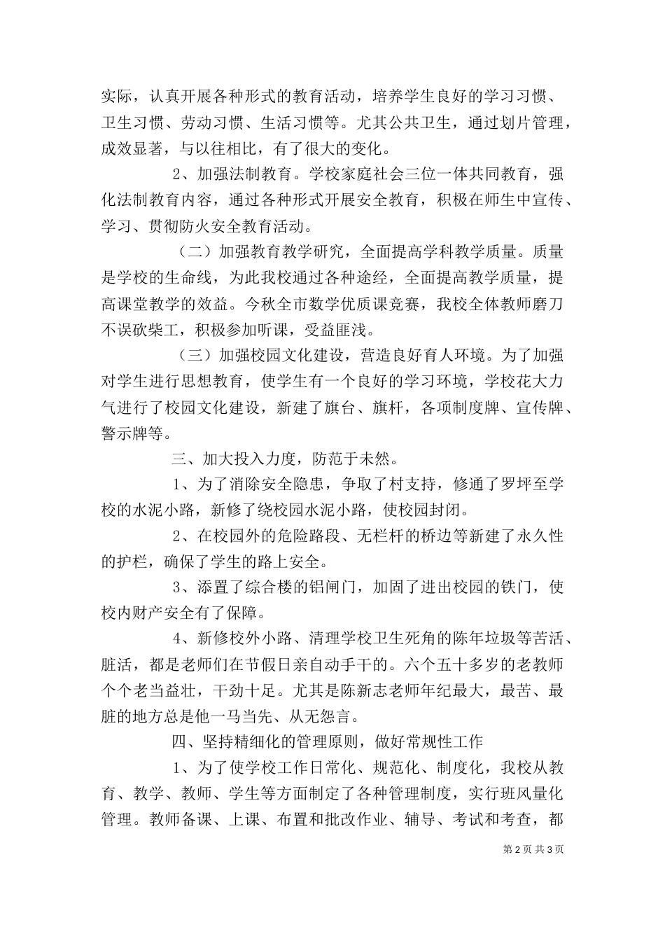 校园优秀个人工作总结_第2页