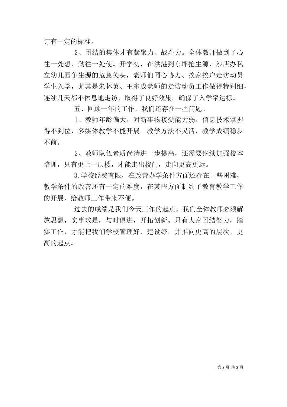 校园优秀个人工作总结_第3页
