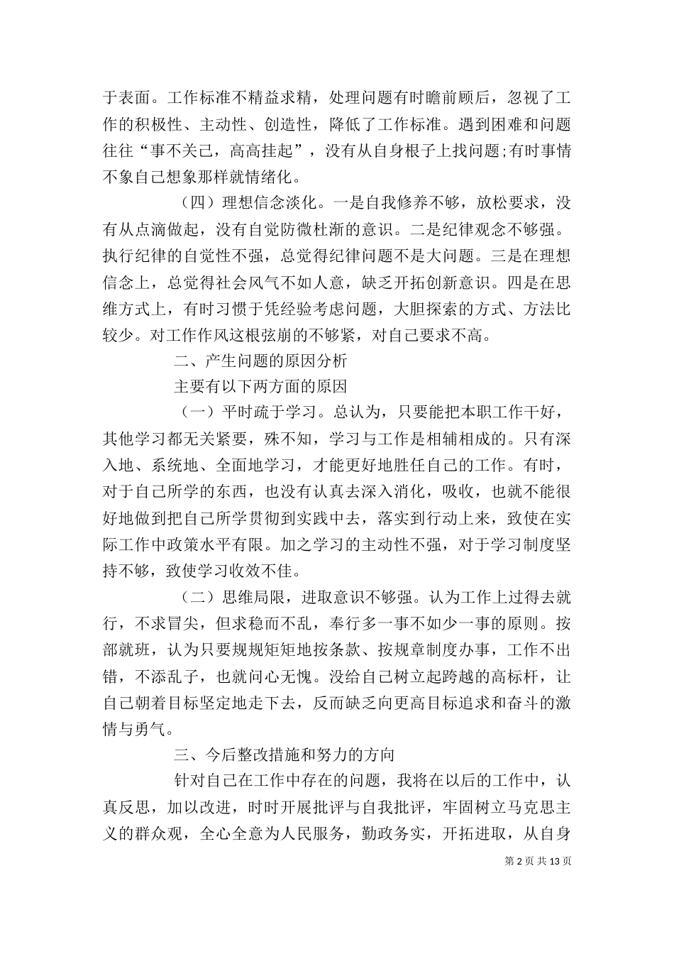 龙友军纪律教育学习个人剖析材料_第2页