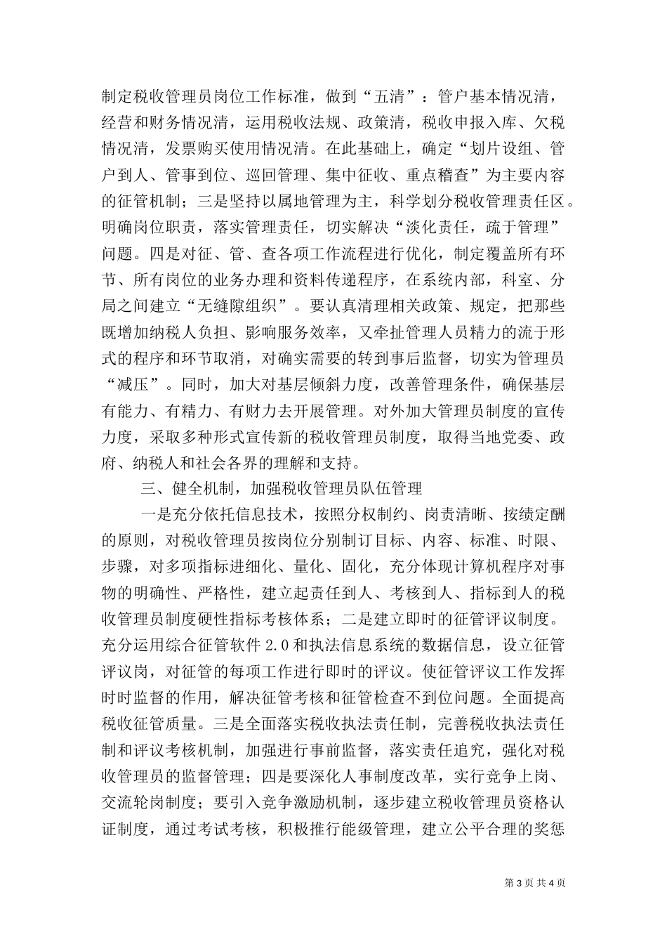 税收管理员制度交流材料_第3页