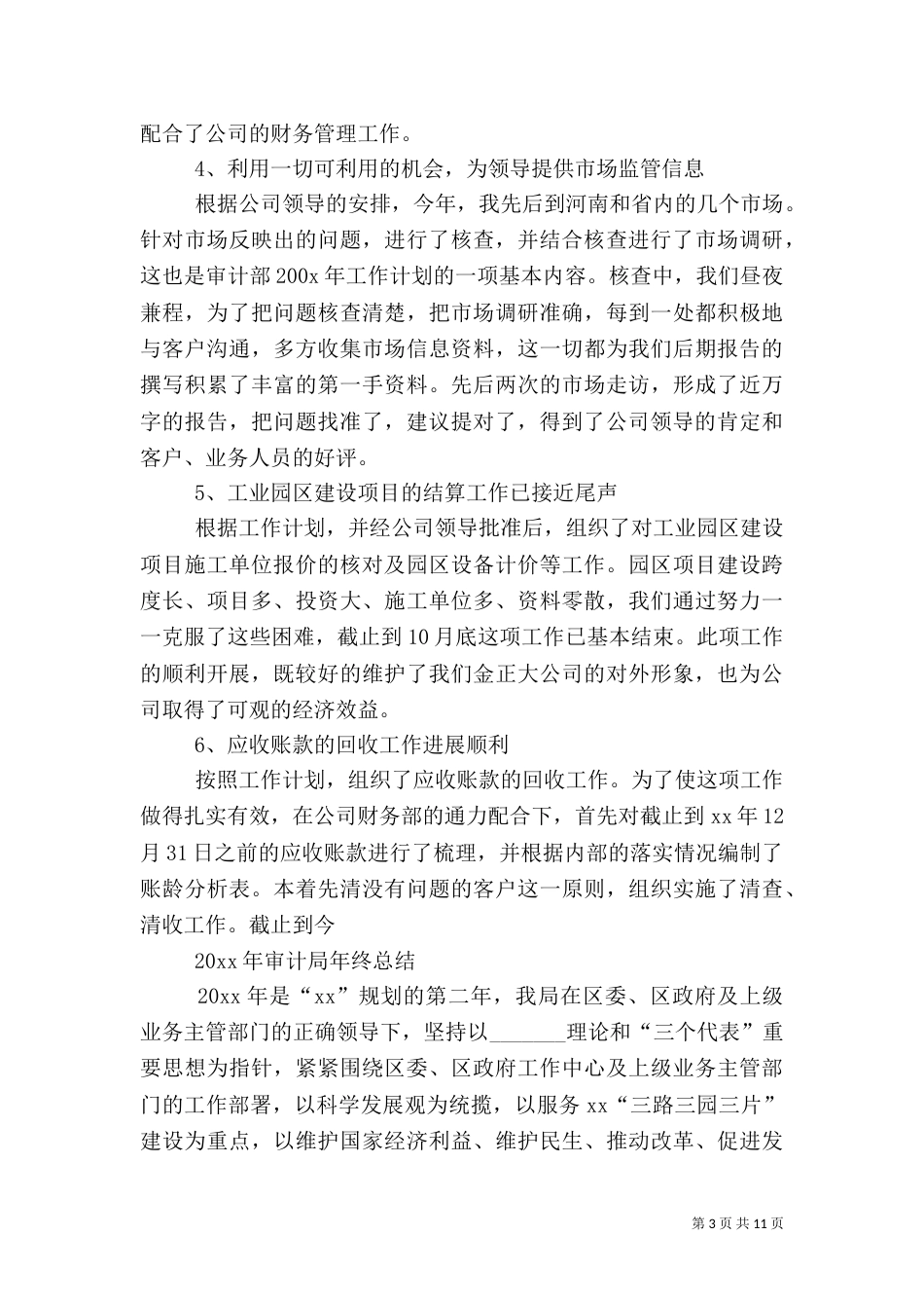 审计部门工作总结_第3页