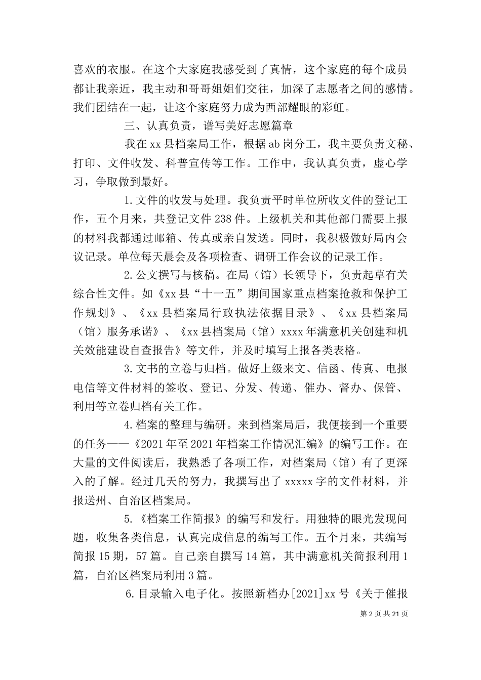 志愿者个人工作总结（五）_第2页