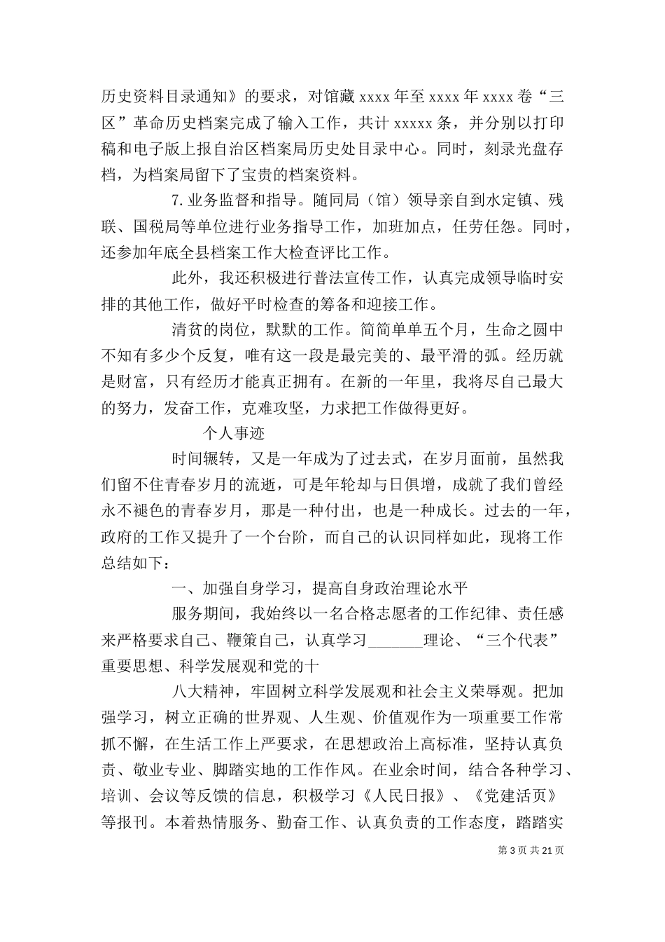 志愿者个人工作总结（五）_第3页