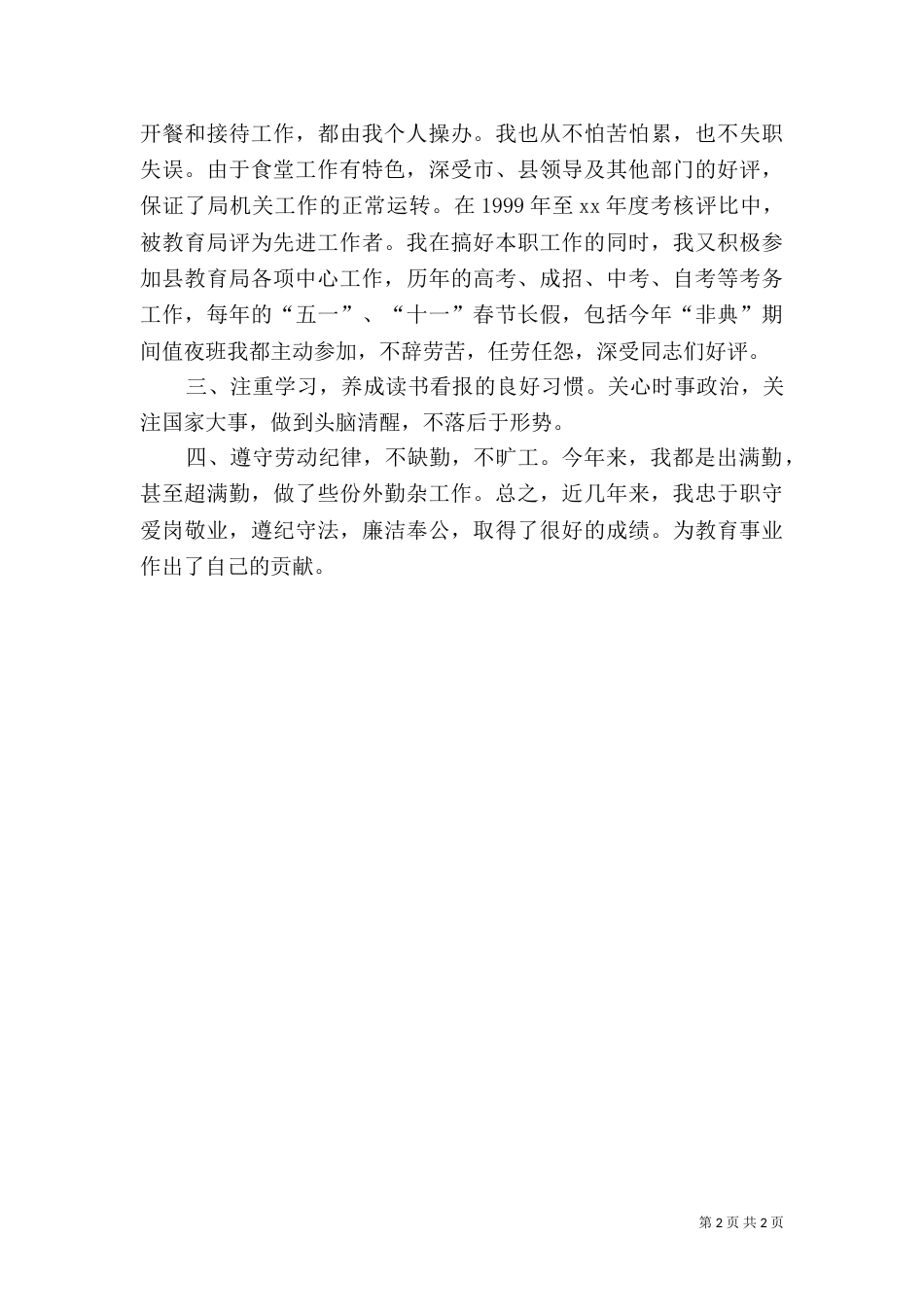 工作总结(评职称)（一）_第2页