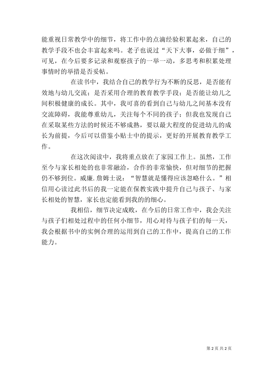 读《幼儿教师88个成功的教育细节》心得（三）_第2页