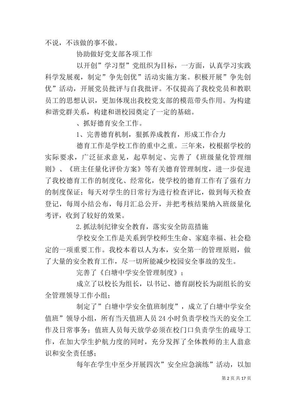 学校班子成员一岗双责述职报告（二）_第2页