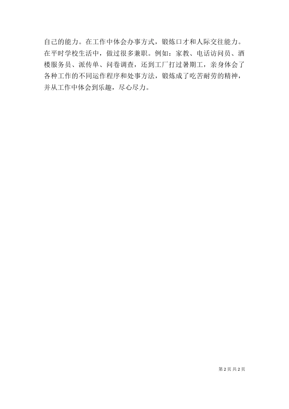 工作优秀的自我鉴定范文_第2页