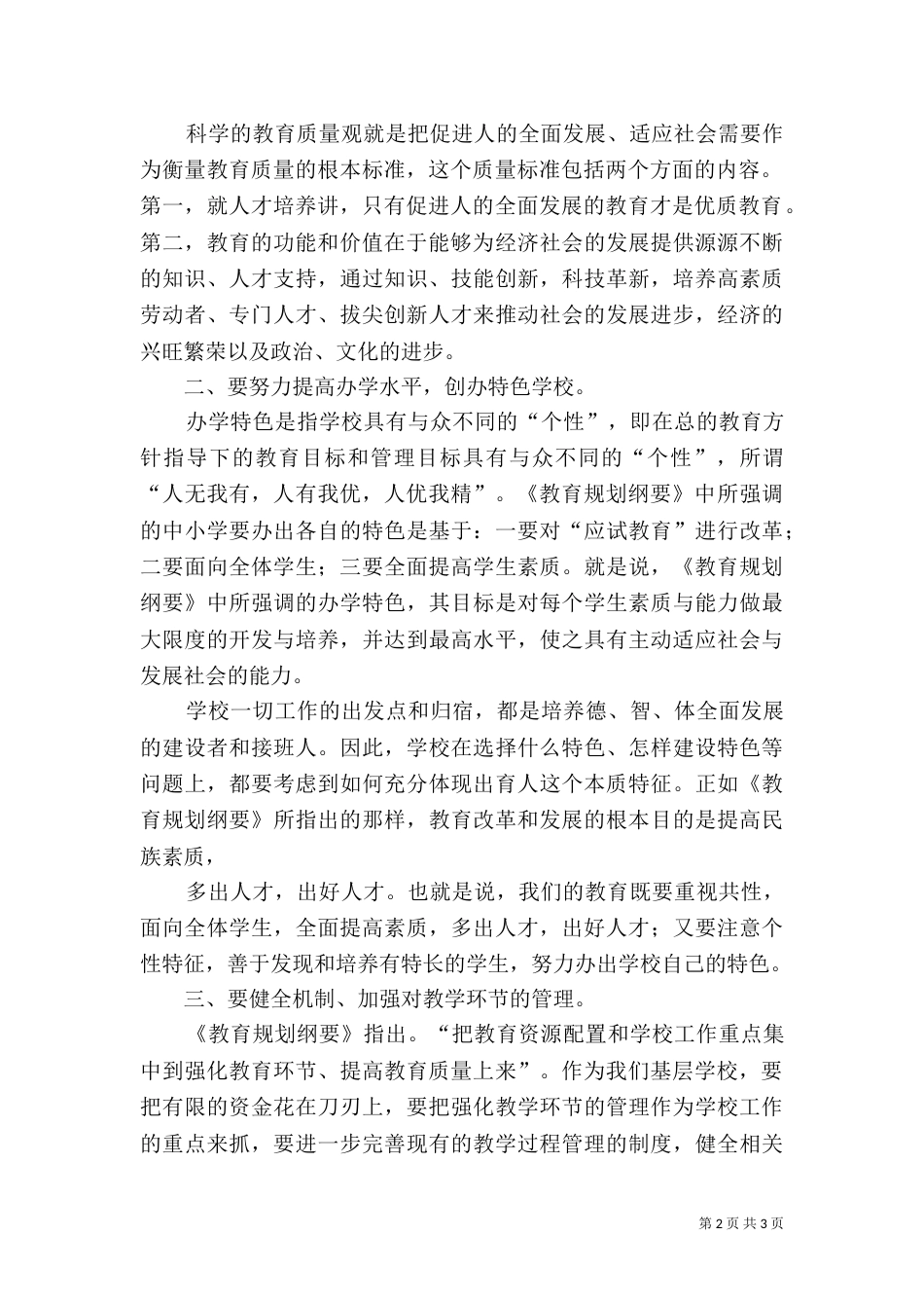 教育规划纲要心得体会_第2页